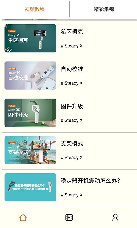 HohemPro智能跟随app截图4
