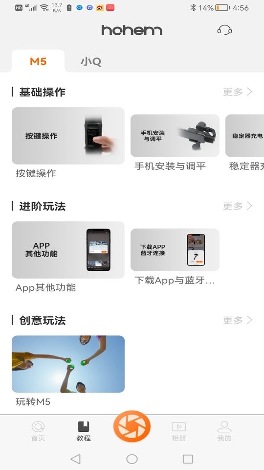 Hohem Joy软件截图1