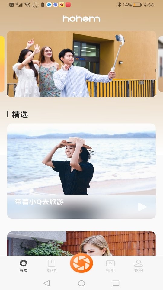 Hohem Joy软件截图5