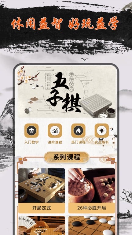 五子棋大师最新版