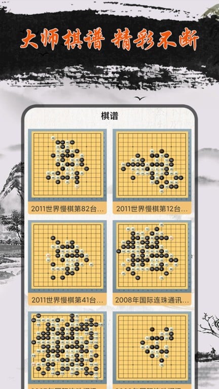 五子棋大师游戏手机版截图1