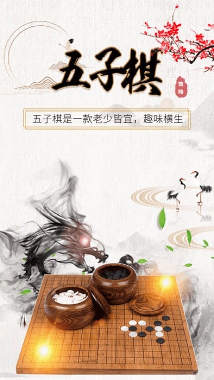 五子棋大师游戏手机版截图2