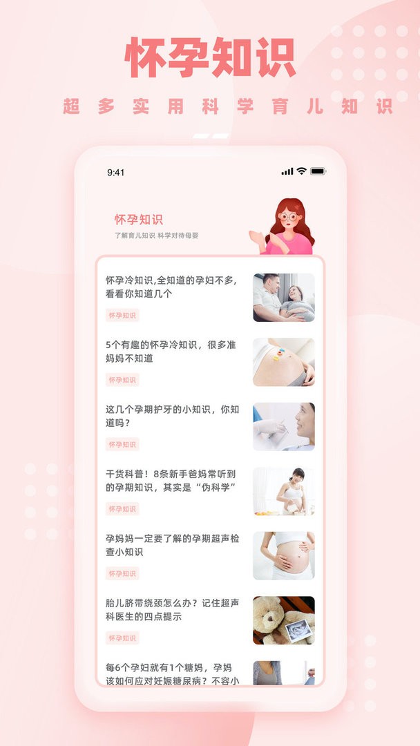 孕妈妈官方版截图2