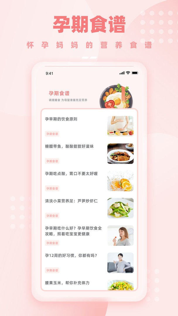 孕妈妈官方版截图3