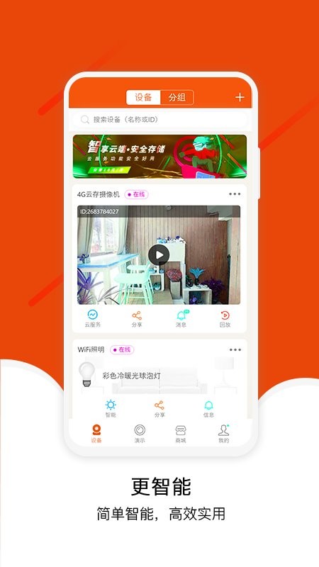宝家物联官方版