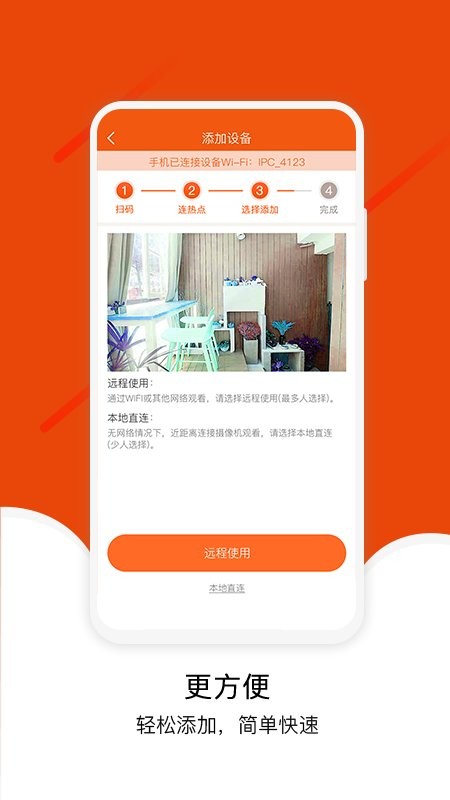 宝家物联官方版截图1