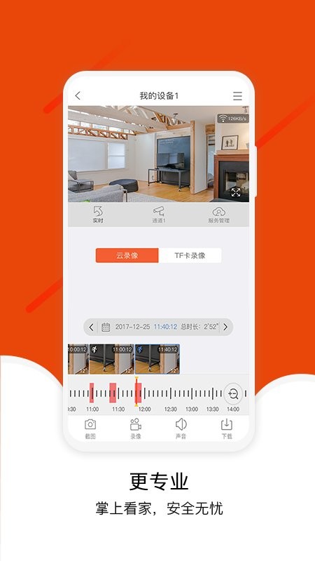 宝家物联官方版截图2