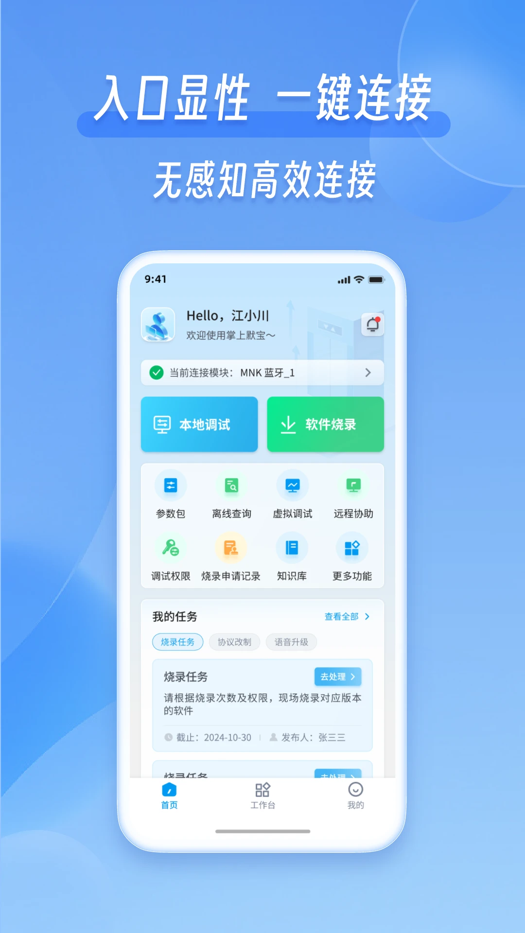 掌上默宝软件截图4