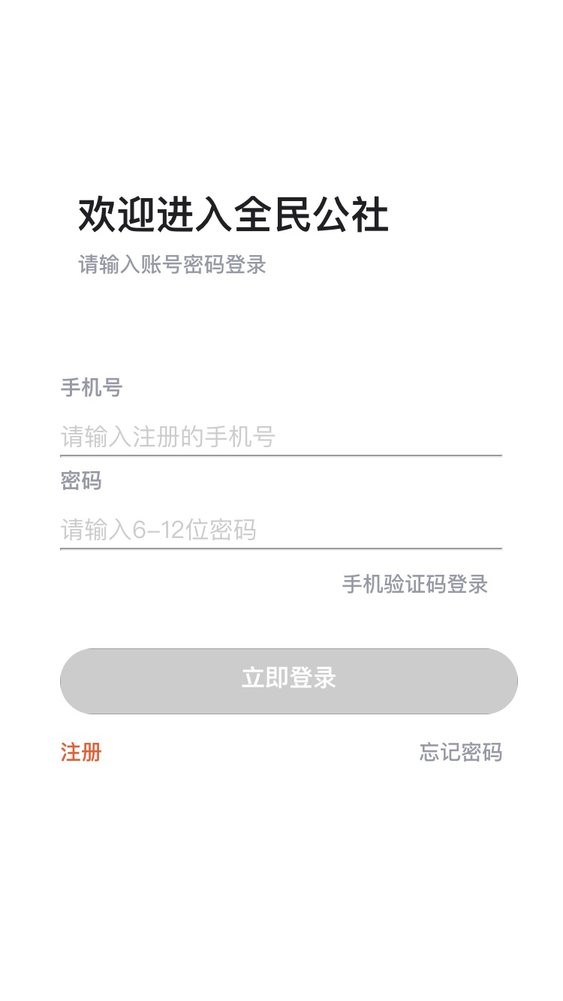 全民公社智能运维平台截图2
