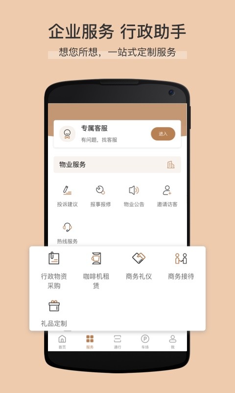 卓品智慧综合开放平台截图2