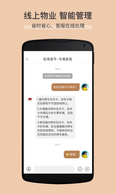卓品智慧综合开放平台截图3