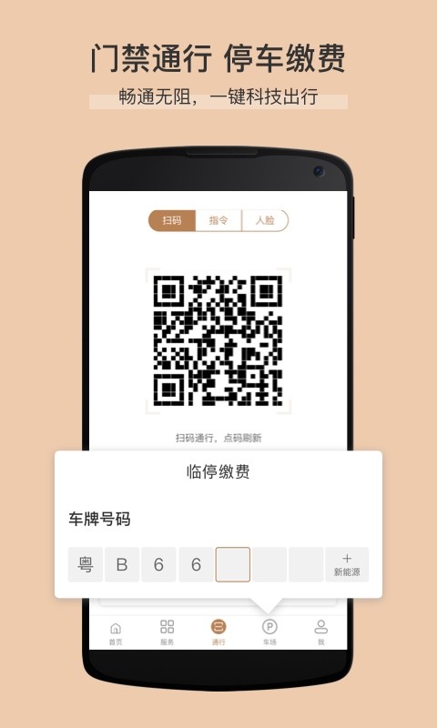 卓品智慧综合开放平台截图4