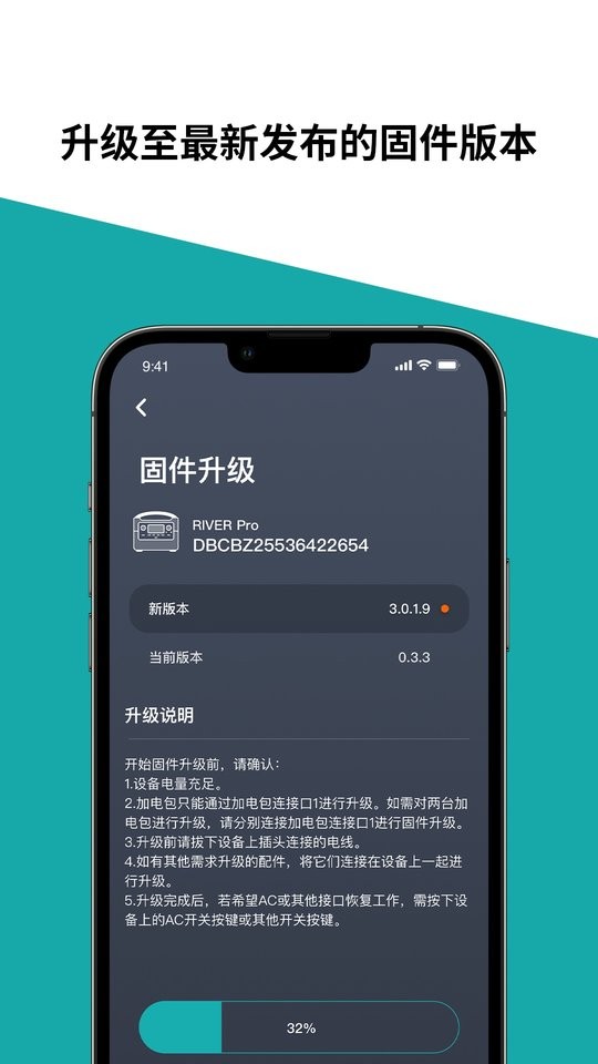 EcoFlow户外电源软件截图1