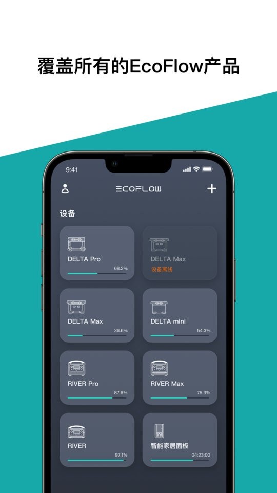 EcoFlow户外电源软件截图3