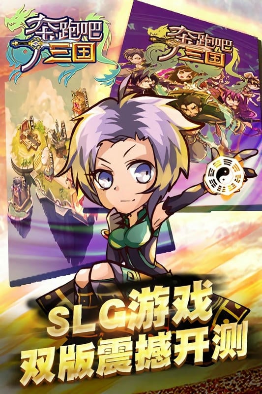 奔跑吧三国手游官方版截图1