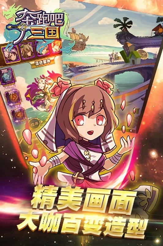 奔跑吧三国手游官方版截图3