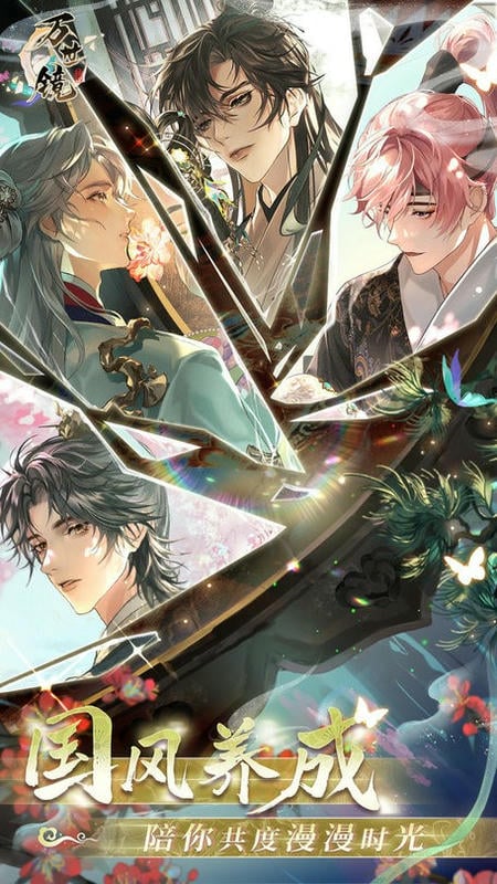 万世镜官方版