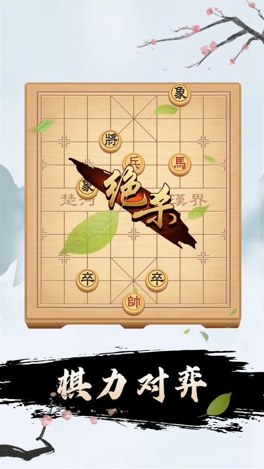 双人象棋手机版下载