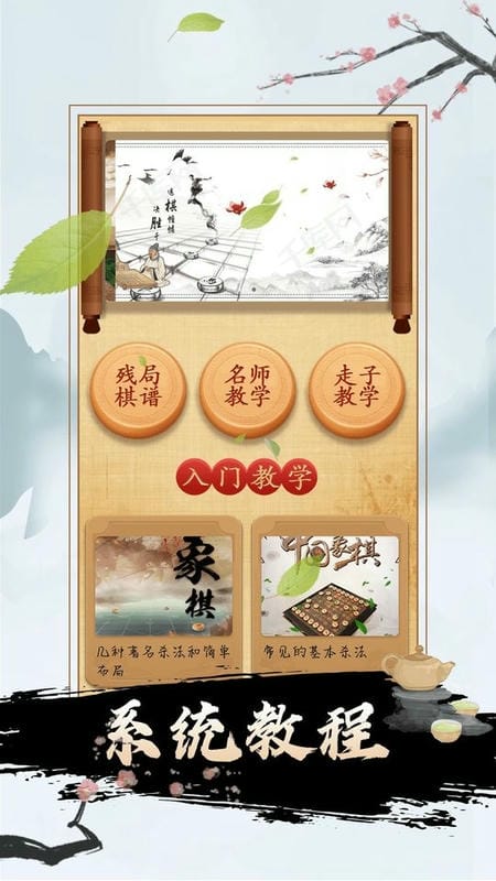 双人象棋小游戏截图1