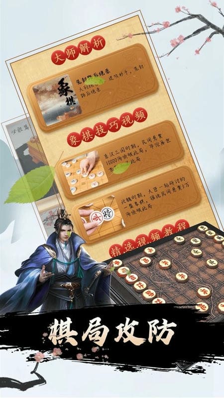 双人象棋小游戏截图3
