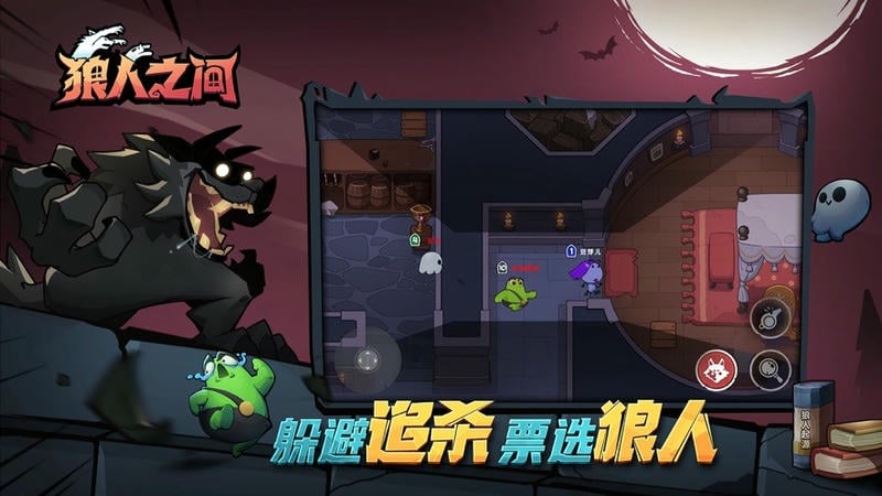 狼人之间官方正版截图1