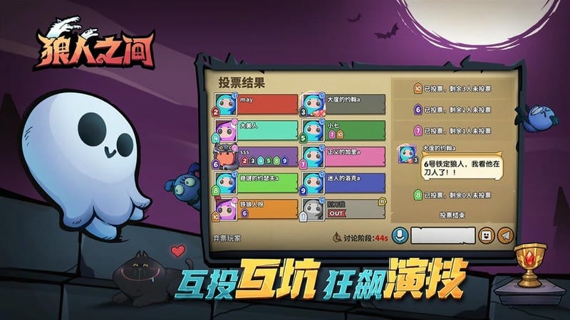 狼人之间官方正版截图2