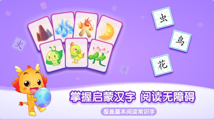 小伴龙识字完整版app截图1
