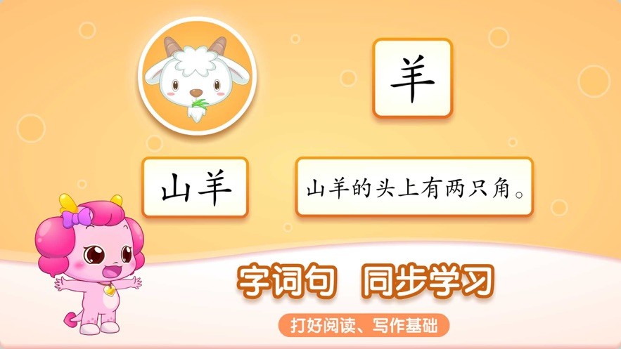 小伴龙识字完整版app截图3