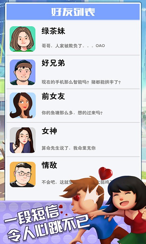 社交模拟游戏截图