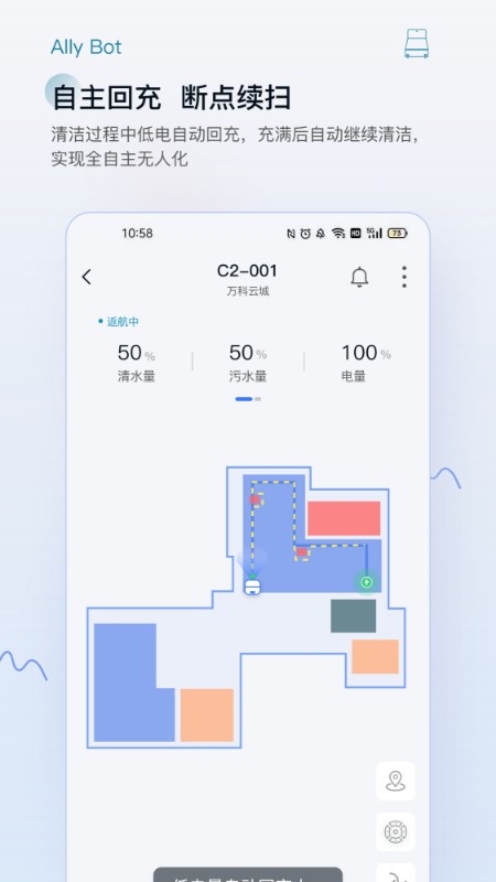 AllyBot软件截图1