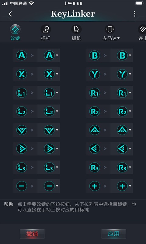 雷神手柄keylinker最新版截图1
