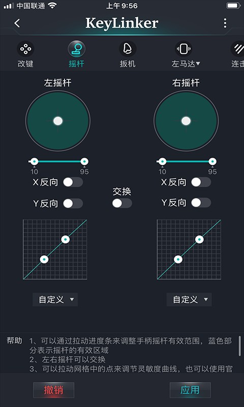 雷神手柄keylinker最新版截图2
