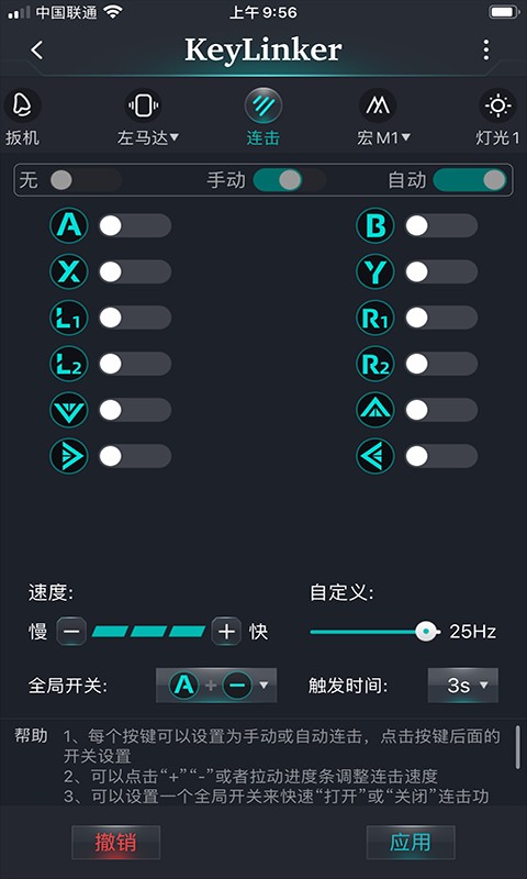 雷神手柄keylinker最新版截图3