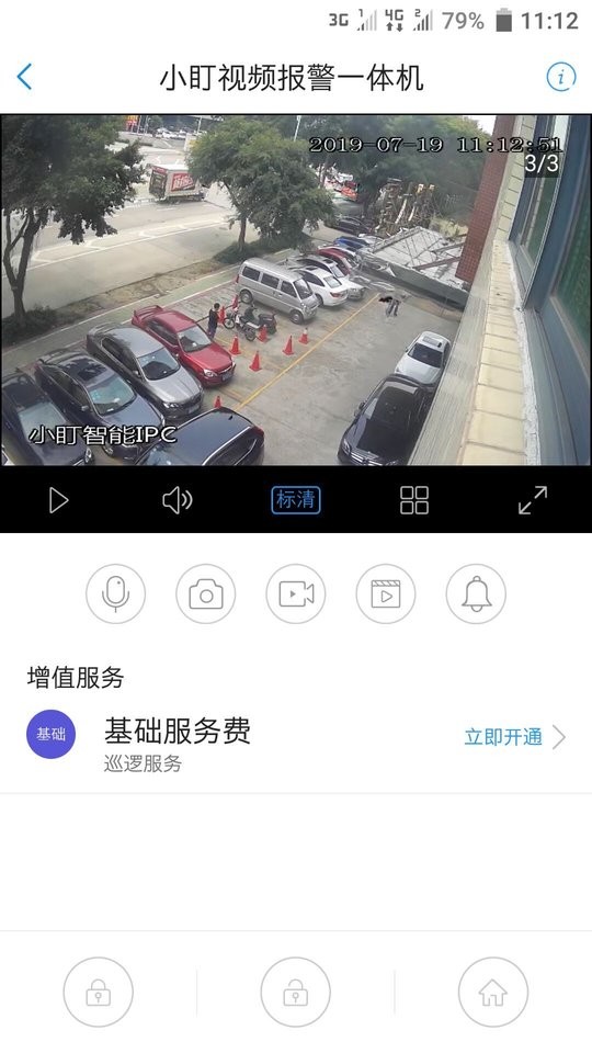 智慧安防v2app下载