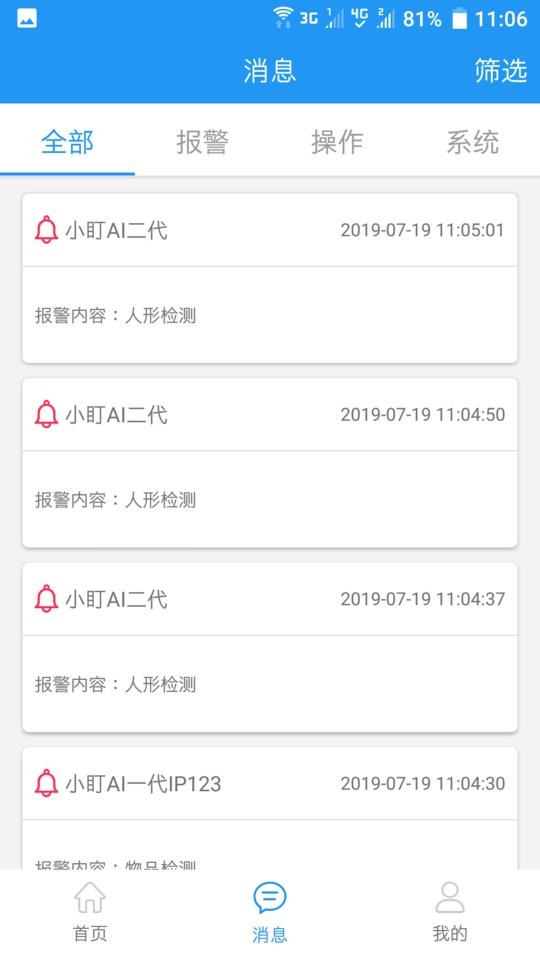 智慧安防管理系统截图1