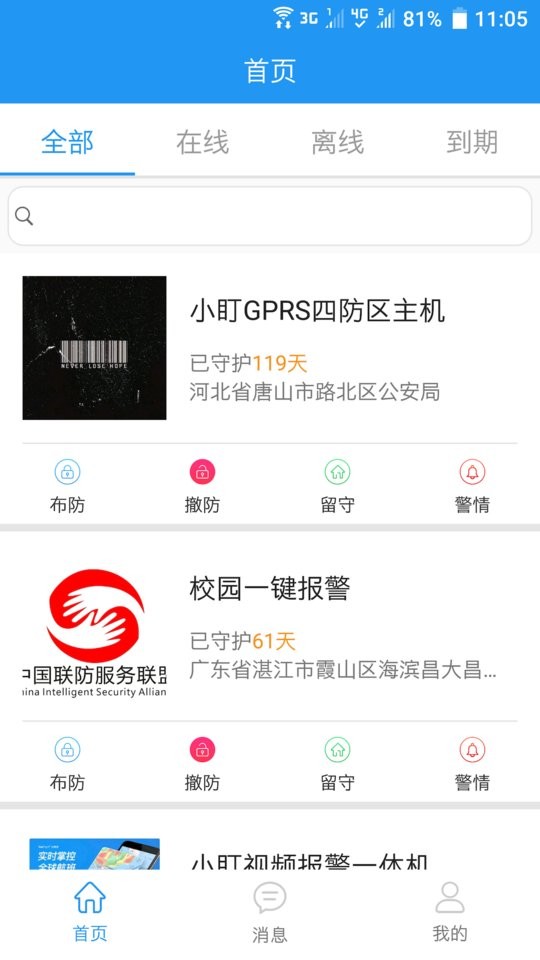 智慧安防管理系统截图3