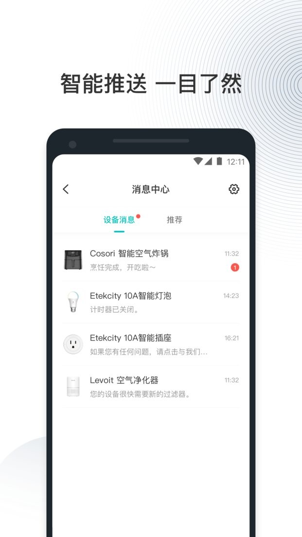 vesync软件下载