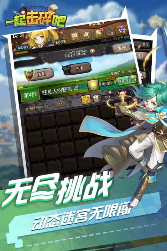 一起击碎吧官方最新版截图2