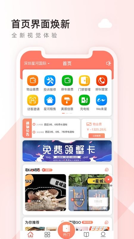 左邻右家app