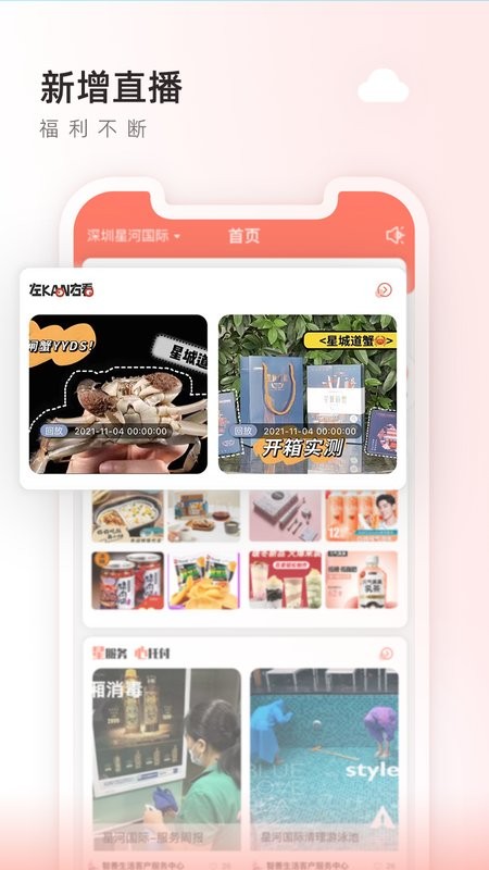 星河左邻右家截图1