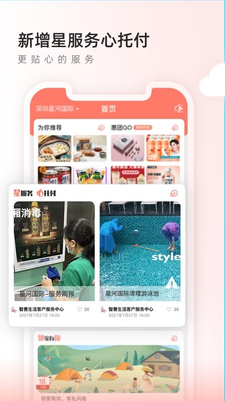 星河左邻右家截图2