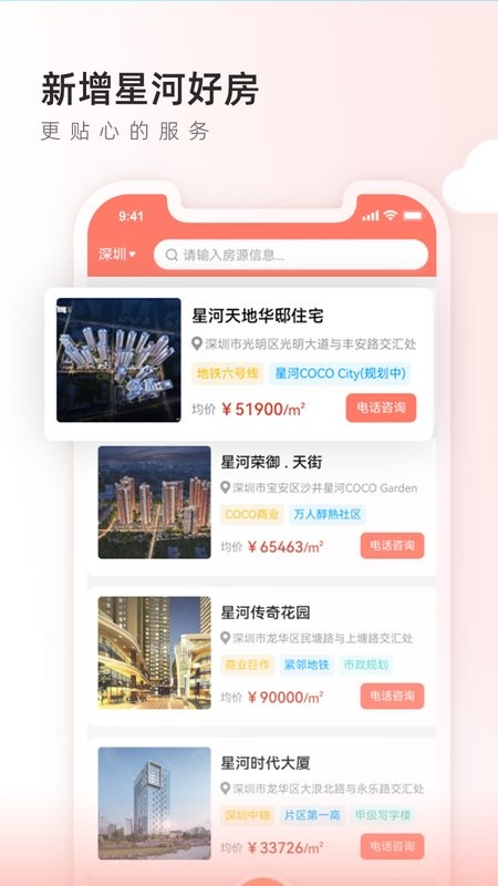 星河左邻右家截图3
