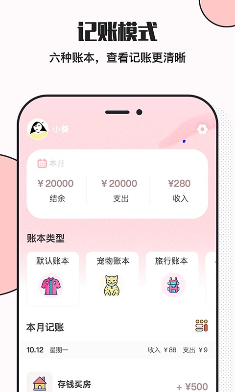 小猪存钱免费版截图2