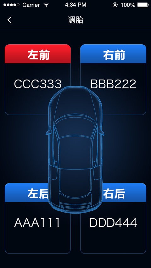 智能胎压app下载