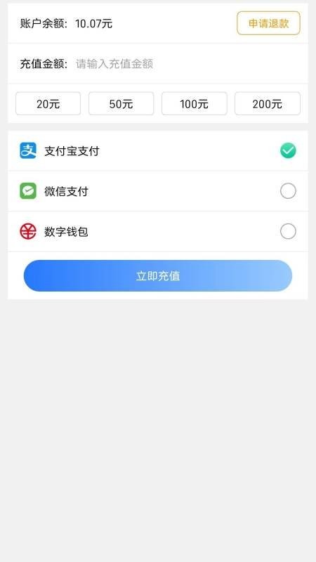 充电在手软件截图1