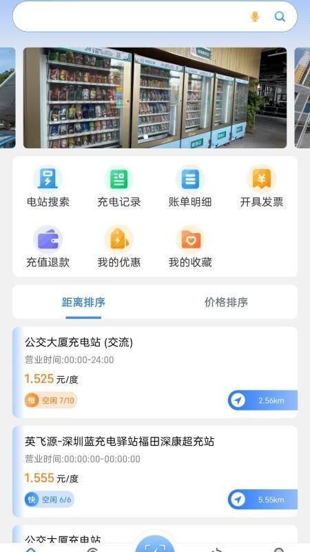 充电在手软件截图3