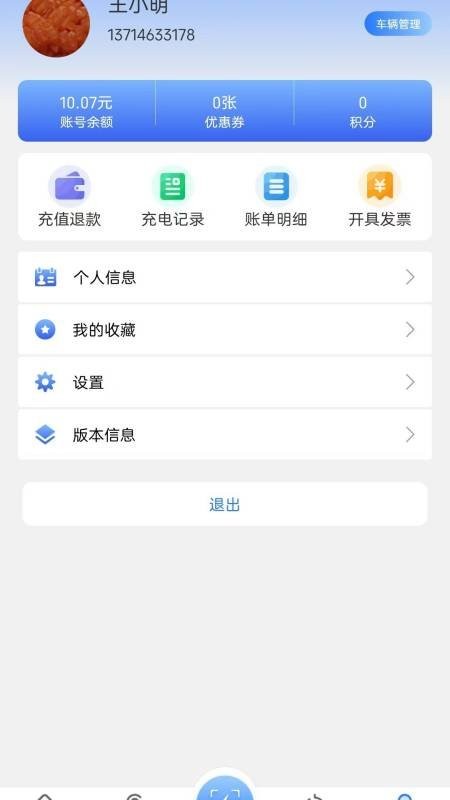 充电在手软件截图4