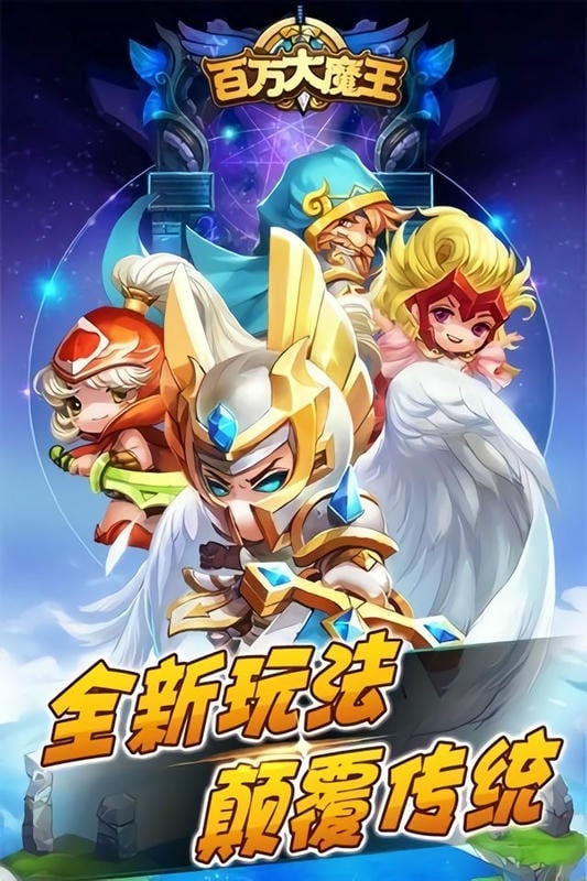 百万大魔王游戏截图1