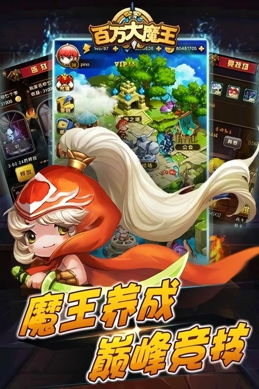 百万大魔王游戏截图3