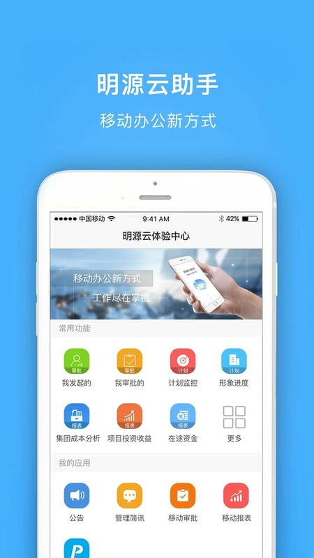 明源云助手最新版截图1